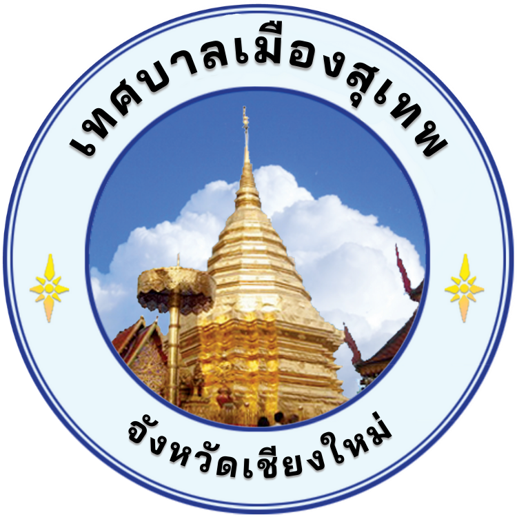 โลโก้เทศบาลเมืองสุเทพ